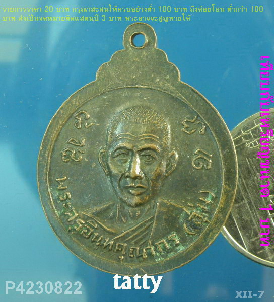 หลวงพ่อโห้ หลังหลวงพ่อสุ่ม วัดนาหนอง ราชบุรี