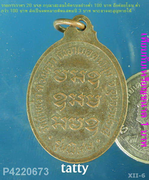 พระครูวิบูลสมณวัตร (หลวงปู่บุญ)วัดบ้านคำหว้า อำเภอตาลสุม อุบลราชธานี 