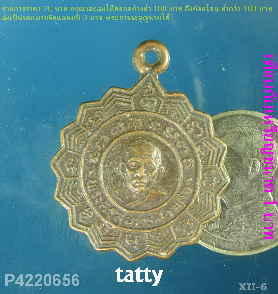 พระครูสุนทรสังฆกิจ วัดแหลมกลัด จ.ตราด