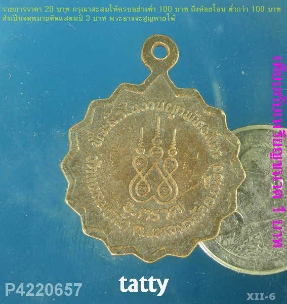 พระครูสุนทรสังฆกิจ วัดแหลมกลัด จ.ตราด