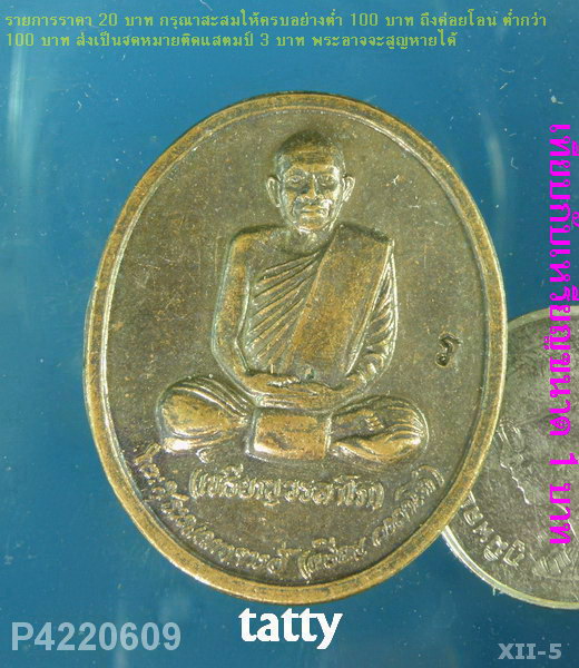 หลวงปู่เหรียญ วรลาโภ สำนักสงฆ์วังสวนจิตรลดา รุ่นถวายพระพร