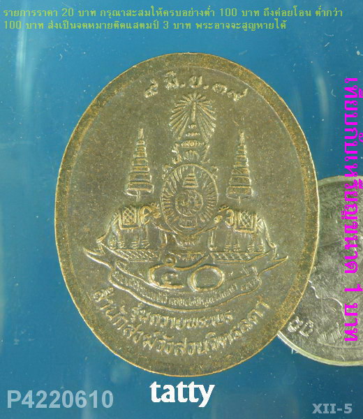 หลวงปู่เหรียญ วรลาโภ สำนักสงฆ์วังสวนจิตรลดา รุ่นถวายพระพร