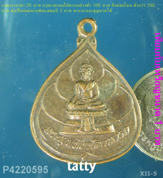 พระพุทธไตรโลกนาถ วัดชุมพลนิกายาราม อยุธยา หลัง ภปร. 