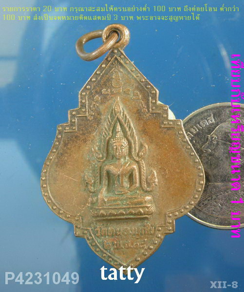 หลวงพ่อคับ วัดหนองนกไข่ กระทุ่มแบน ปี 2518