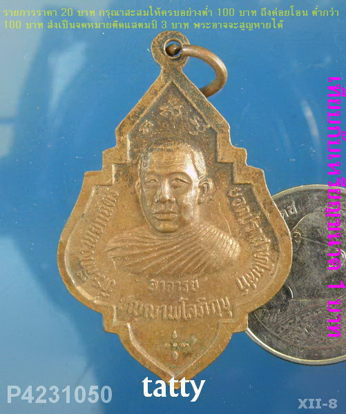 หลวงพ่อคับ วัดหนองนกไข่ กระทุ่มแบน ปี 2518