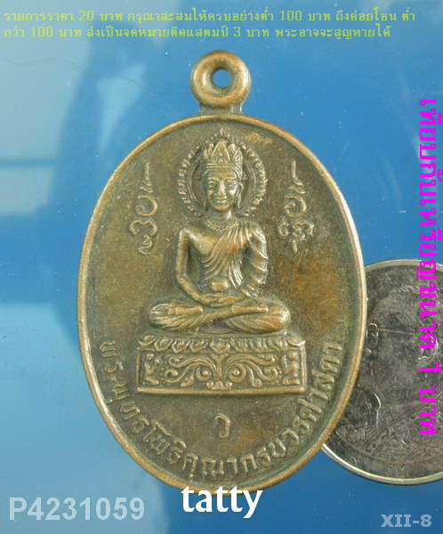 เหรียญวัดโพธิ์ทอง บางมด ปี 2533