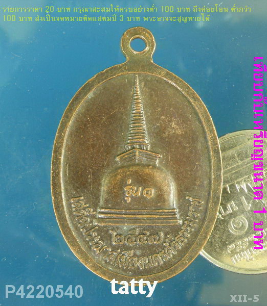 สมเด็จพระเจ้าตากสินมหาราช เสด็จประพาสนครศรีธรรมราช รุ่น1 ปี47