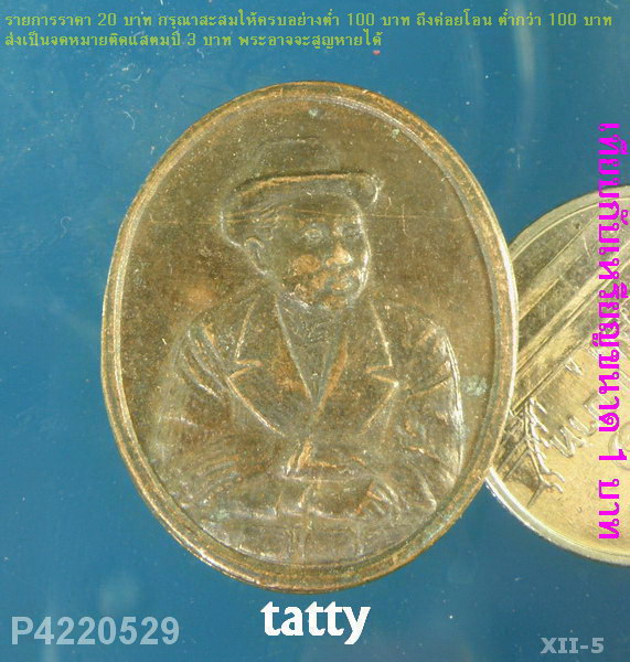 เหรียญ ร.5 วัดชัยพฤกษมาลา กทม ปี37
