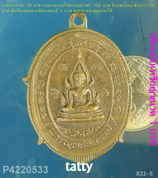 พระพุทธชินราช วัดกุฎีประสิทธิ์ อ.วังน้อย อยุธยา ปี30
