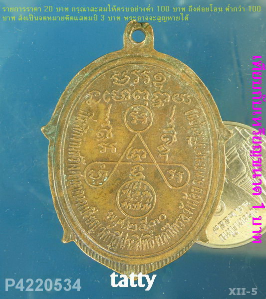 พระพุทธชินราช วัดกุฎีประสิทธิ์ อ.วังน้อย อยุธยา ปี30