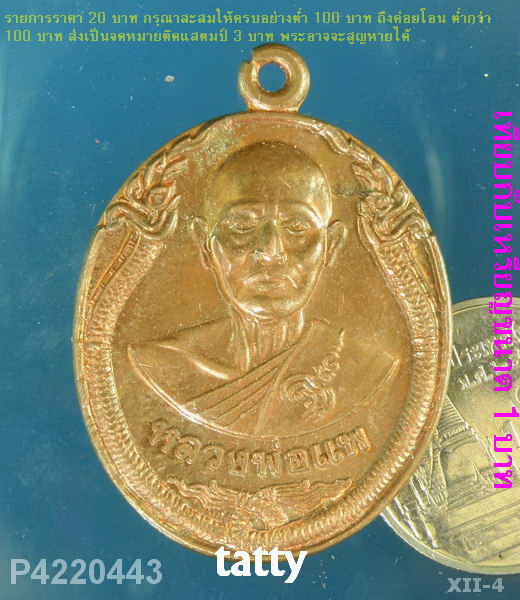 หลวงพ่อแพ วัดพิกุลทอง 95