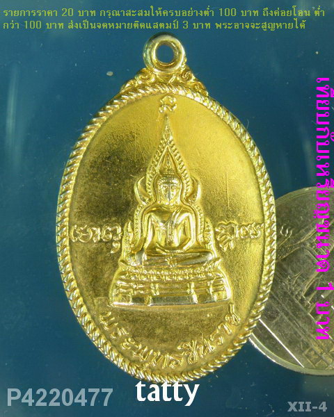 พระพุทธชินราช หลังพระพุทธโสธร มีคำย่อ ส.ภ. ไม่ทราบที่ไหนออก