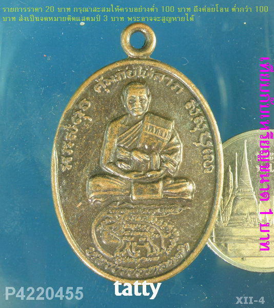 หลวงพ่อทองคำ วัดห้วยปราบ รุ่นแรก อ.ศรีราชา จ.ชลบุรี ปี ๒๕๓๖ ที่ระลึกงานผูกพัทธสีมา คุ้มภัยให้ลาภ