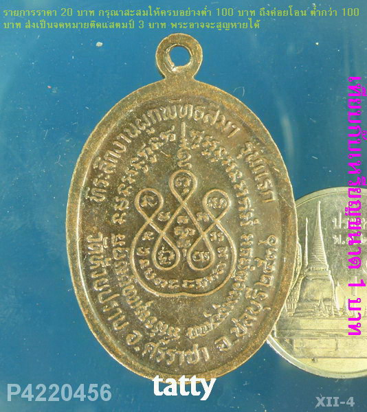 หลวงพ่อทองคำ วัดห้วยปราบ รุ่นแรก อ.ศรีราชา จ.ชลบุรี ปี ๒๕๓๖ ที่ระลึกงานผูกพัทธสีมา คุ้มภัยให้ลาภ