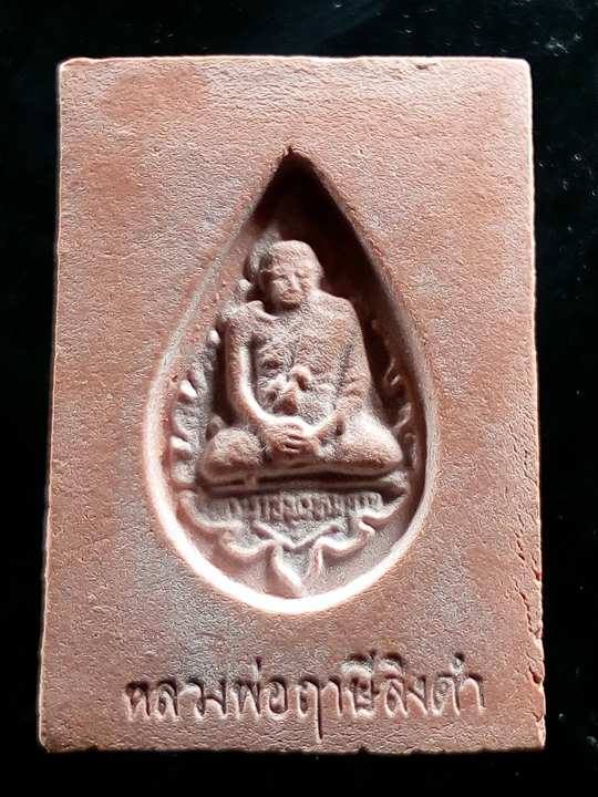 พระหางหมาก หลวงพ่อฤาษีลิงดำ  คม ชัด ลึก