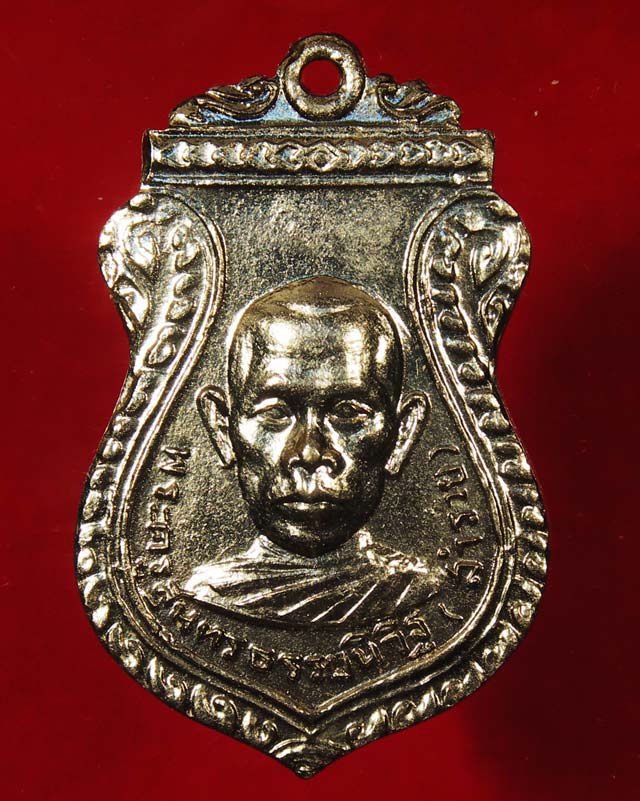 เหรียญหลวงพ่อรวย รุ่น2 ปี2517 