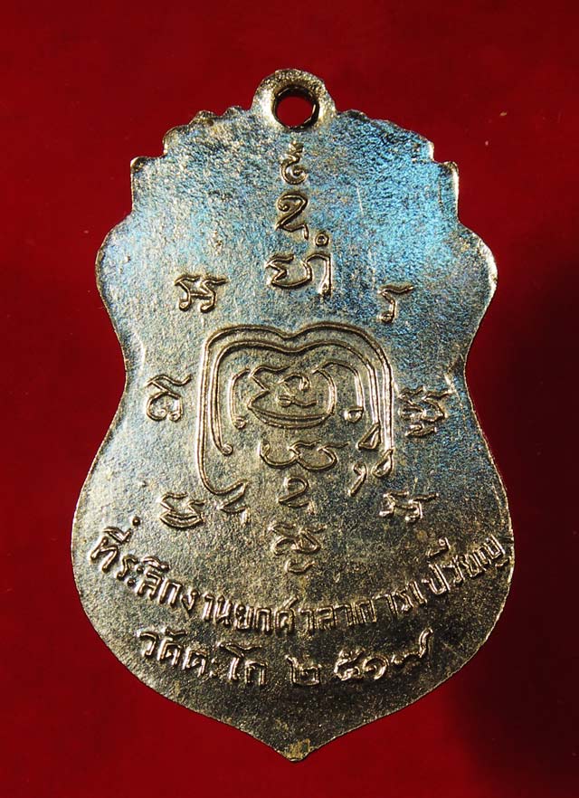 เหรียญหลวงพ่อรวย รุ่น2 ปี2517 