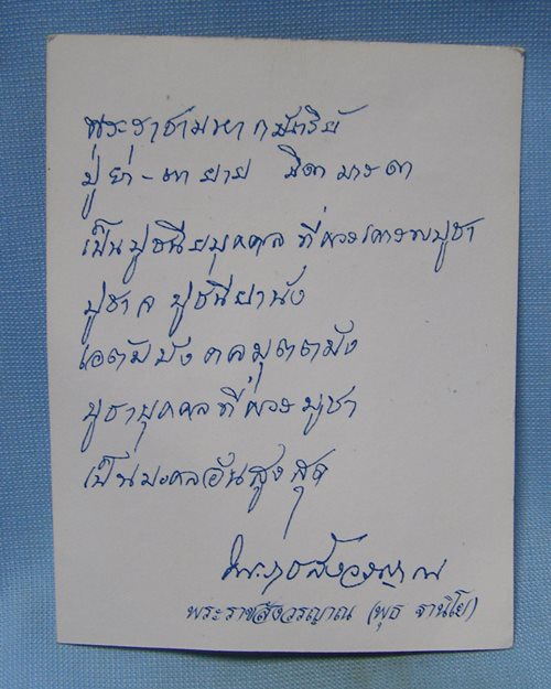 รูปกระดาษพิมพ์สี3นิ้ว หลวงพ่อพุทธ ฐานิโย วัดป่าสาลวัน จ.นครราชสีมา
