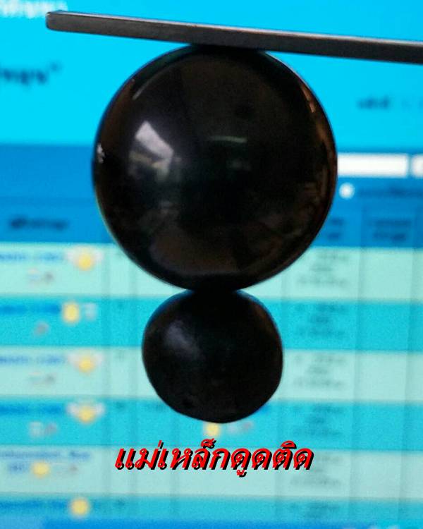 เม็ดประคำเหล็กน้ำพี้ รุ่น 'เสาร์๕ มหาเศรษฐี' ขนาดใหญ่ 1 ลูก หลวงปู่หมุน วัดบ้านจาน ปี ๒๕๔๓ 