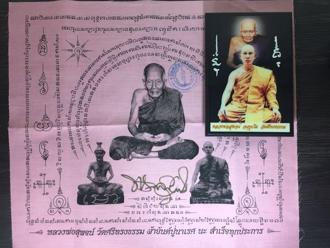 ผ้ายันต์ ผืนชมพู+รูปถ่ายอัดกรอบ หลวงพ่อสุพจน์ วัดศรีทรงธรรม นครสวรรค์ 