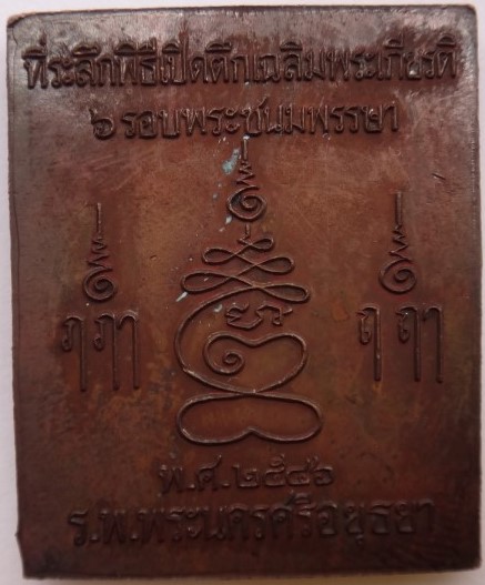 เหรียญปรุหนัง หลวงปู่ชื้น วัดญาณเสน เสก เคาะเดียว200