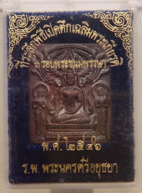 เหรียญปรุหนัง หลวงปู่ชื้น วัดญาณเสน เสก เคาะเดียว200