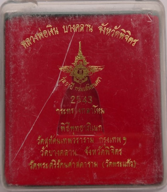 หลวงพ่อเงิน(พิมพ์ขี้ตา) รุ่น 91 ปี กรมเสมียนตรา กระทรวงกลาโห ม ปี 43 เสกให ญ่3วัดดังเคาะเดียว