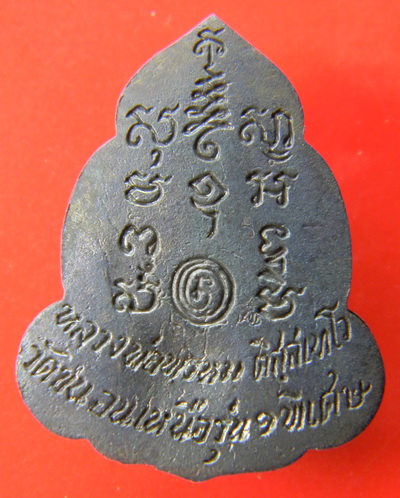 เคาะแรกแดง...เหรียญหล่อรุ่นพิเศษ ๒๕๒๘...โลหะรมดำ...หลวงพ่อพรหม วัดขนอนเหนือ จ.พระนครศรีอยุธยา