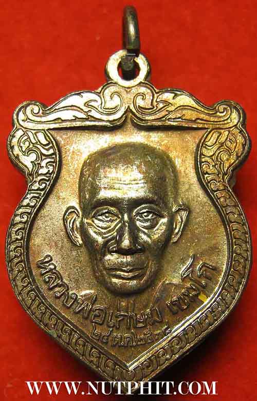 94*เหรียญชนะมาร หลวงพ่อเกษม เขมโก สำนักสุสานไตรลักษณ์ ลำปาง