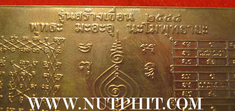 แผ่นปั๊มเกราะเพชรลงอักขระพระคาถาปัจเจกะโพธิ์โปรดสัตว์ ลพ.ปาน+หนังสือ+ธนบัตรขวัญถุง*97