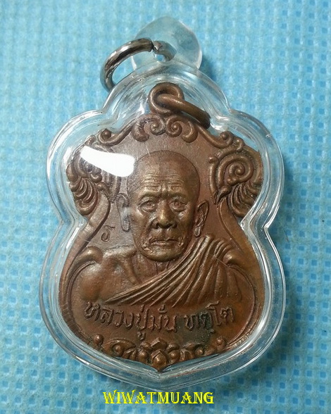 เหรียญหลวงปู่มั่น ทัตโต วัดบ้านโนนเจริญ จ.อุบลราชธานี รุ่นอายุ101ปี พ.ศ.2521 เนื้อทองแดง ตอกโค้ด