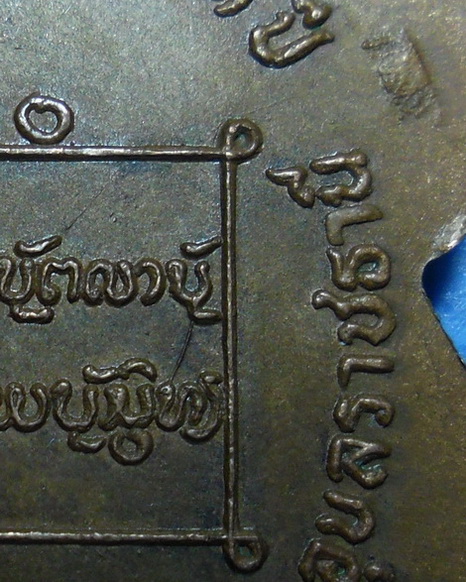 เหรียญหลวงปู่มั่น ทัตโต วัดบ้านโนนเจริญ จ.อุบลราชธานี รุ่นอายุ101ปี พ.ศ.2521 เนื้อทองแดง ตอกโค้ด