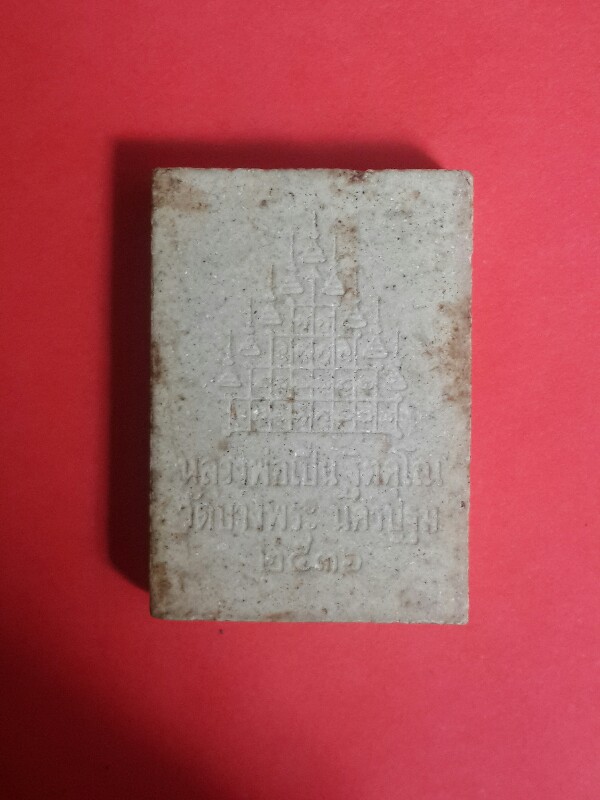 หลวงพ่อเปิ่น สามพยัคฆ์ ปี36