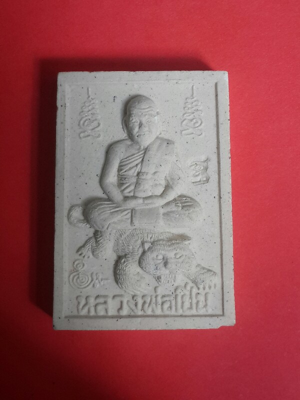 หลวงพ่อเปิ่นเนื้อผง