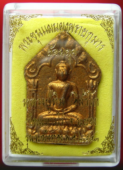 ขุนแผนพรายกุมาร รุ่นระฆังทอง 