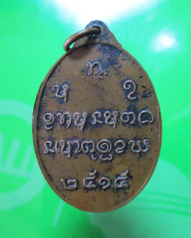 เหรียญหลวงปู่จันทร์ วัดศรีเทพ จ.นครพนม รุ่น 3 ยันต์พุทธสมาคม ปี 2515