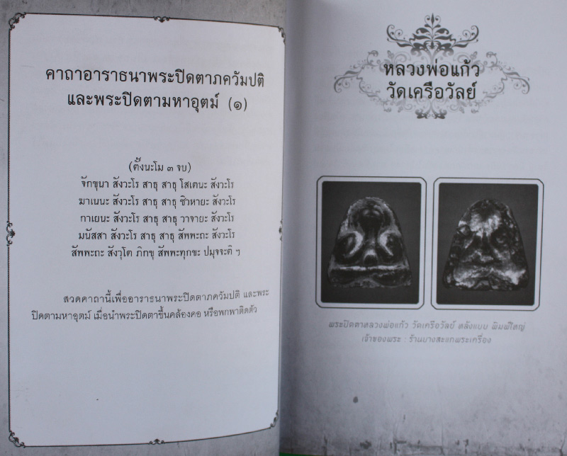 หนังสือ " 5 เสือเมืองชล เก็บแล้วดี มีแล้วรวย " ถูก คุ้มค่่ามาก