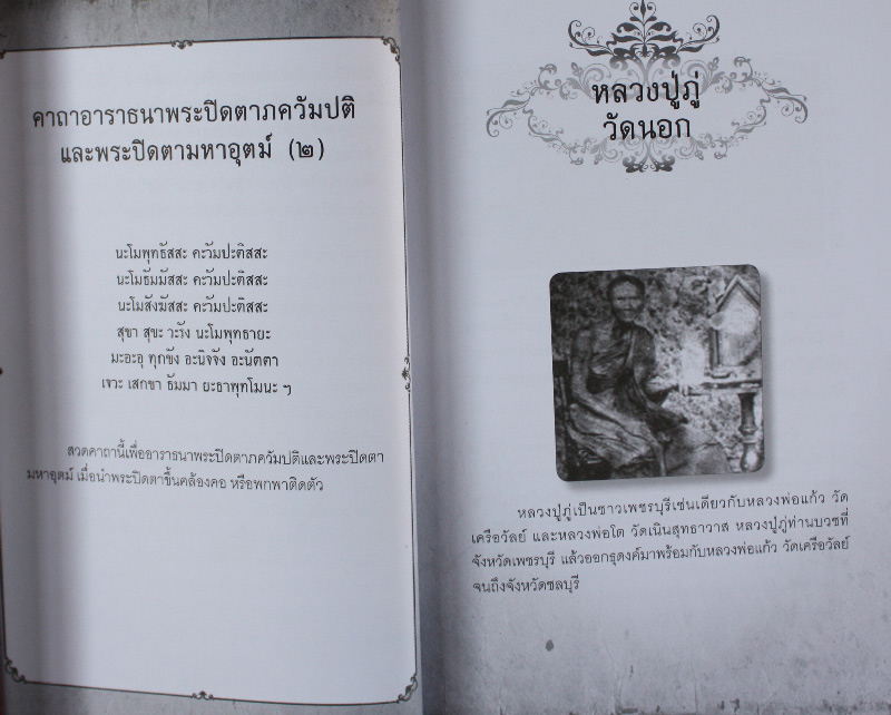 หนังสือ " 5 เสือเมืองชล เก็บแล้วดี มีแล้วรวย " ถูก คุ้มค่่ามาก