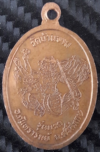 หลวงปู่หมุน หลังหนุมาน มนต์พระกาฬ