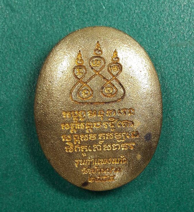 ครูบาศรีวิชัย วัดบ้านปาง " ล็อกเก็ต รุ่นกำแพงแก้ว ปี 2554 "