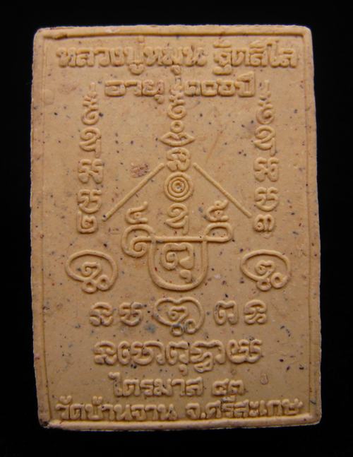  สมเด็จพญาหงษ์ทอง หลวงปู่หมุน หลวงปู่อธิฐานจิตเดี่ยวตลอดไตรมาส 2543 (พร้อมกล่องเดิม) #4