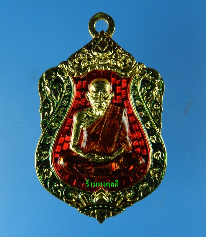 เหรียญเสมาห่วงเชื่อม รุ่นแรก หลวงพ่อเงิน วัดบางคลาน รุ่นเลื่อน 111 ปี ทองแดงกะไหล่ทองลงยา No.1551