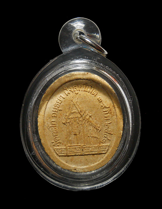 พระผงปี 43 หลวงพ่อรวย วัดตะโก อยุธยา