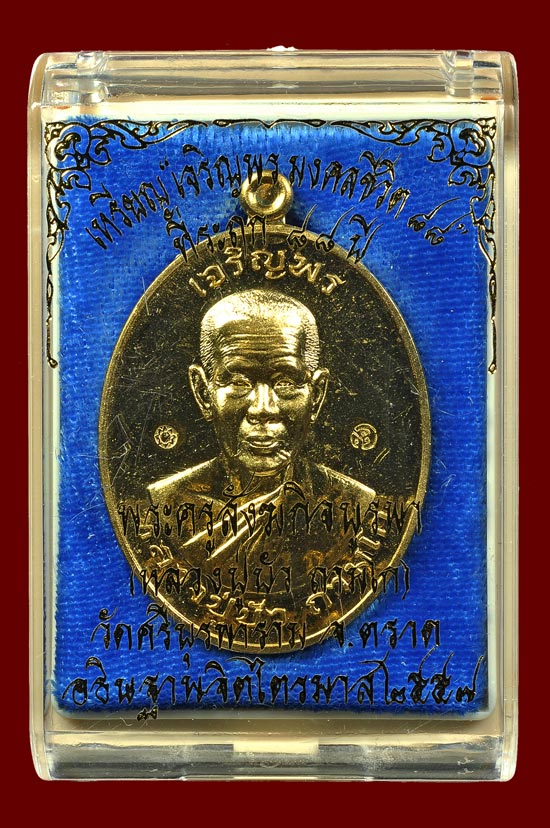 เหรียญเจริญพรบนเนื้อทองทิพย์ รุ่น มงคลชีวิต 88 หลวงปู่บัว ถามโก พศ.2557 หมายเลข No.749