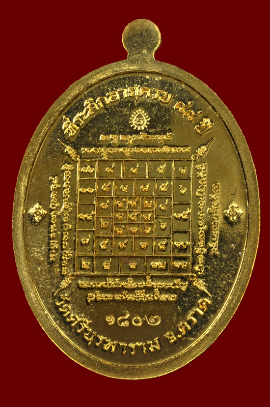เหรียญเจริญพรบนเนื้อทองทิพย์ รุ่น มงคลชีวิต 88 หลวงปู่บัว ถามโก พศ.2557 หมายเลข No.1802