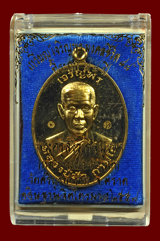 เหรียญเจริญพรบนเนื้อทองทิพย์ รุ่น มงคลชีวิต 88 หลวงปู่บัว ถามโก พศ.2557 หมายเลข No.1802