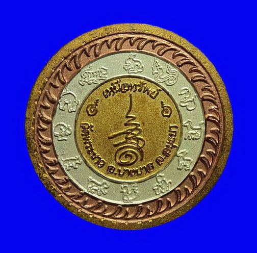 เหรียญจตุคามหลวงปู่ทิม วัดพระขาว จ.อยุธยา รุ่นเหนือทรัพย์ ปี50 เนื้อสามกษัตริย์