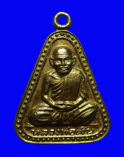 เหรียญจอบ หลวงพ่อเงิน วัดบางคลาน ปี15 หลังเลข2 