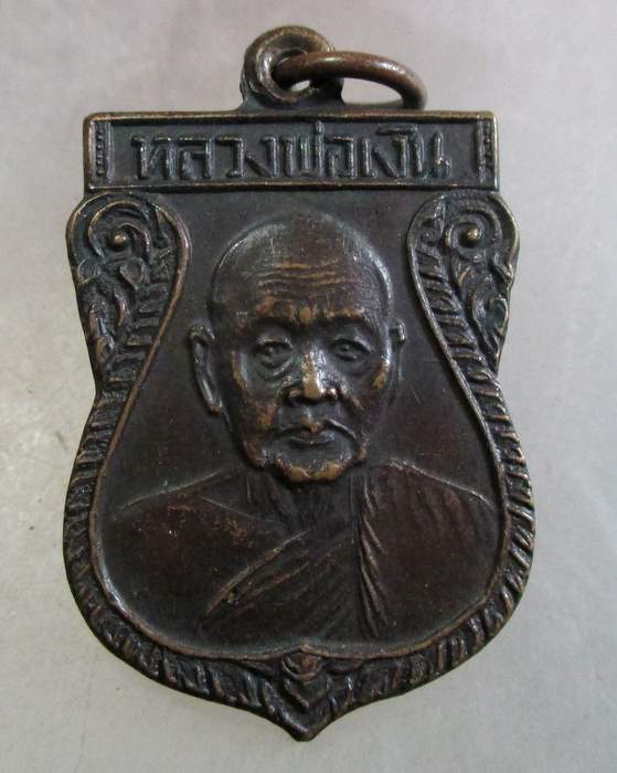 ๒๐ เหรียญเสมาเล็กหลวงพ่อเงิน วัดดอนยายหอม
