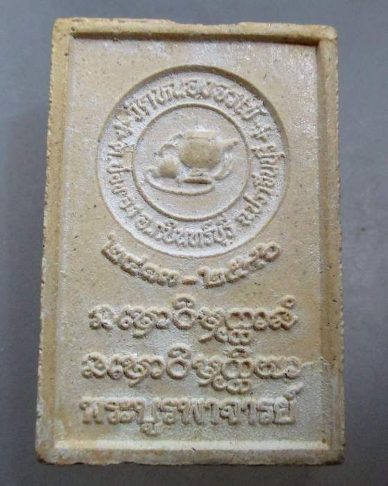 ๒๐ พระบูรพาจารย์หลวงปู่มั่น วัดหนองจรเข้ จ ปราจีนบุรี